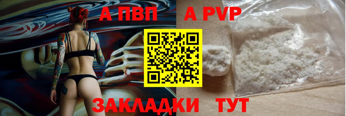 что такое   APVP VHQ  Вход с VPN  APVP Соль  Нижний Новгород 