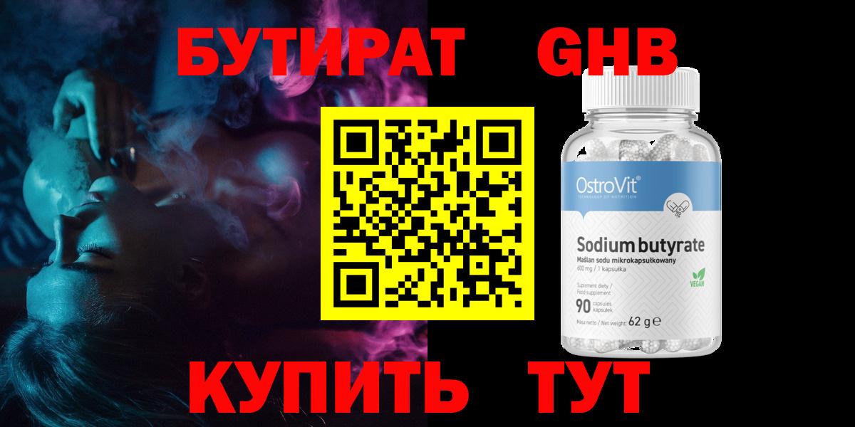 БУТИРАТ BDO  Вход с VPN  Нижний Новгород 
