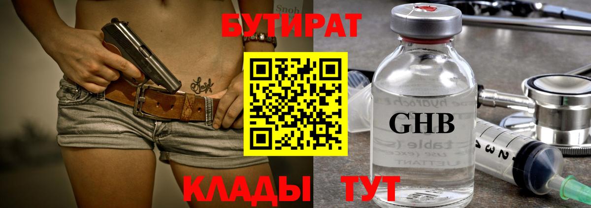 Бутират 1.4BDO Нижний Новгород