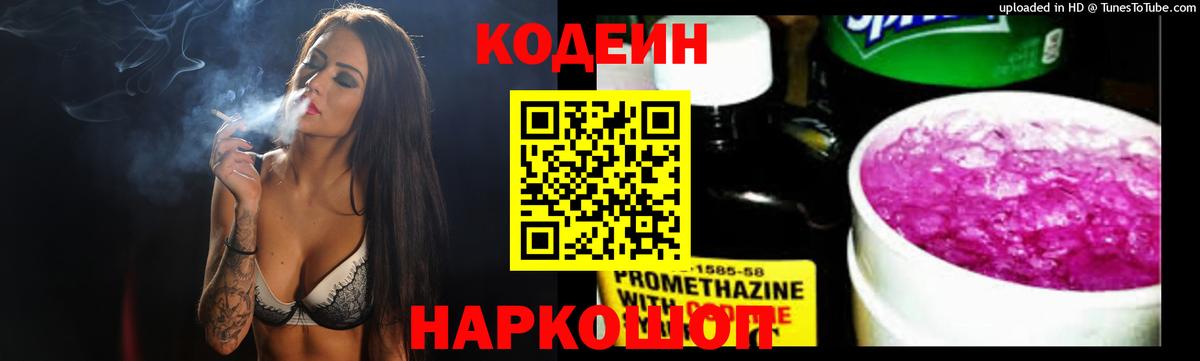Кодеиновый сироп Lean напиток Lean (лин) Нижний Новгород