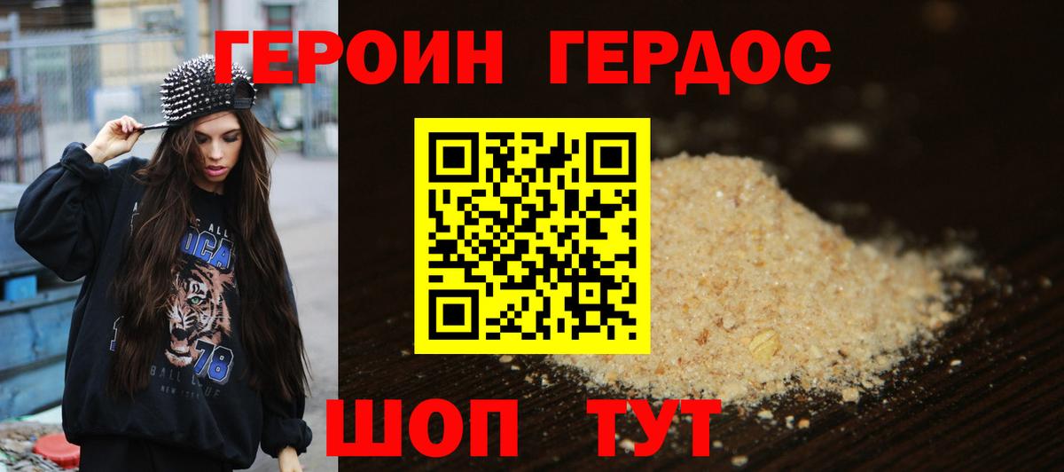 ГЕРОИН VHQ Нижний Новгород