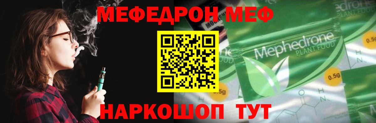 Меф мяу мяу  Нижний Новгород