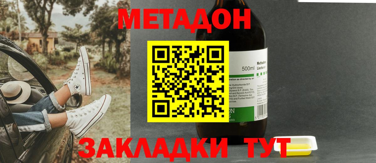 Нижний Новгород  МЕТАДОН VHQ  Вход с VPN 