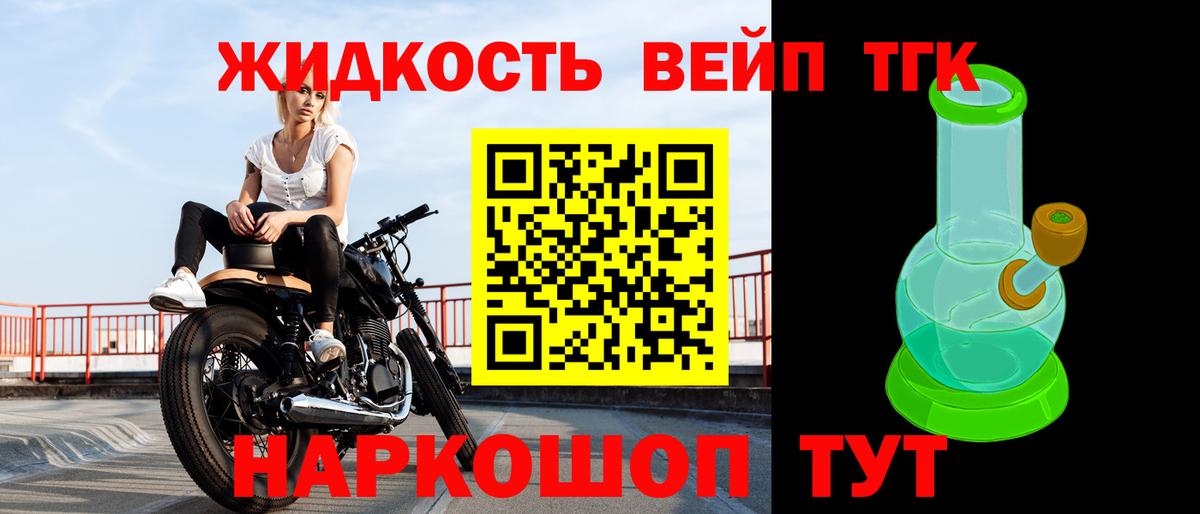 ТГК жижа  Вход с VPN  ТГК вейп  купить наркоту  Нижний Новгород 